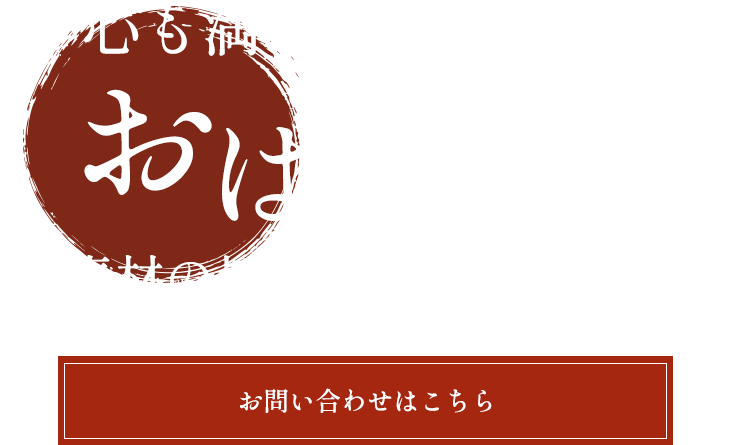 心も満たす、手作りのおばんざい